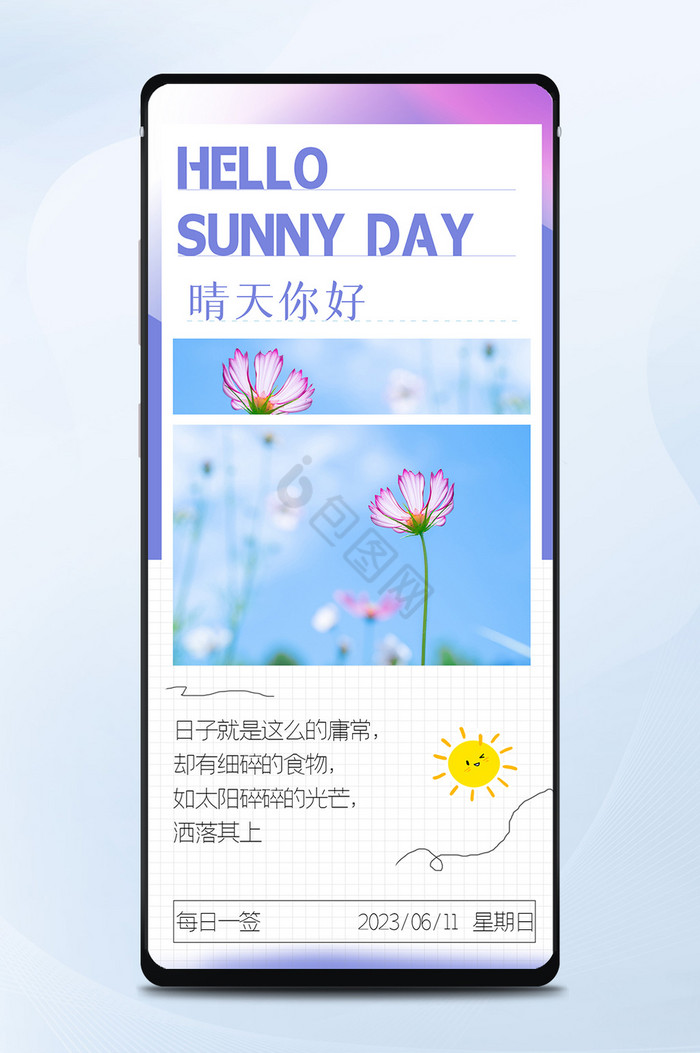 时尚大气晴天你好早安问候日签图片
