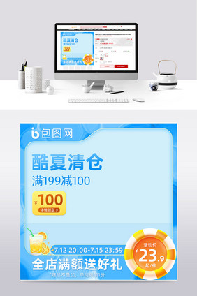 蓝色酷夏清仓小清新主图模板