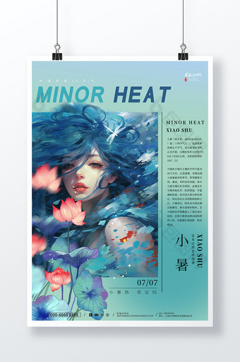 小暑24节气ChinaDaily风格海报图片