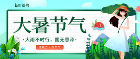 绿色简约创意大暑节气公众号首图