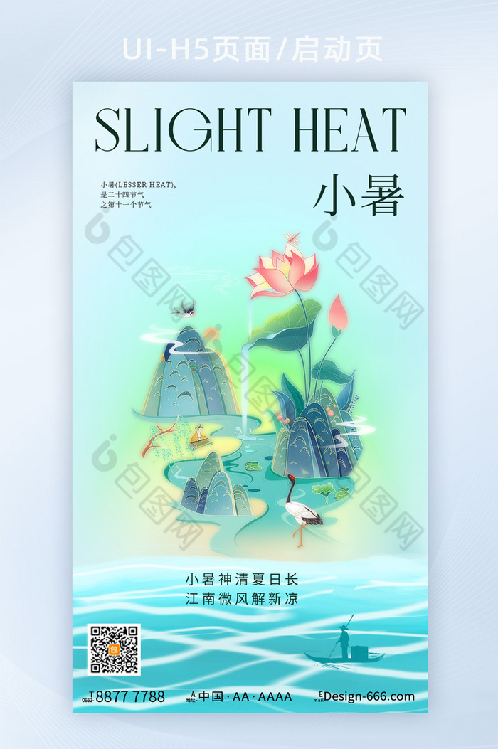 弥散创意24节气之小暑h5图片图片