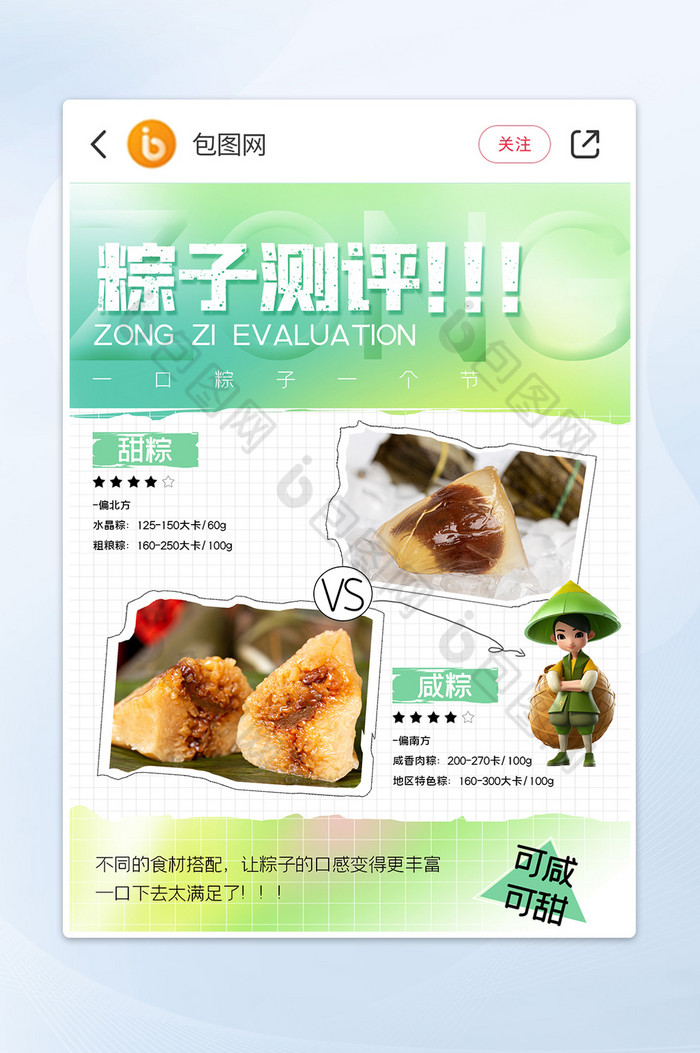 小清新端午节粽子测评小红书封面图片图片