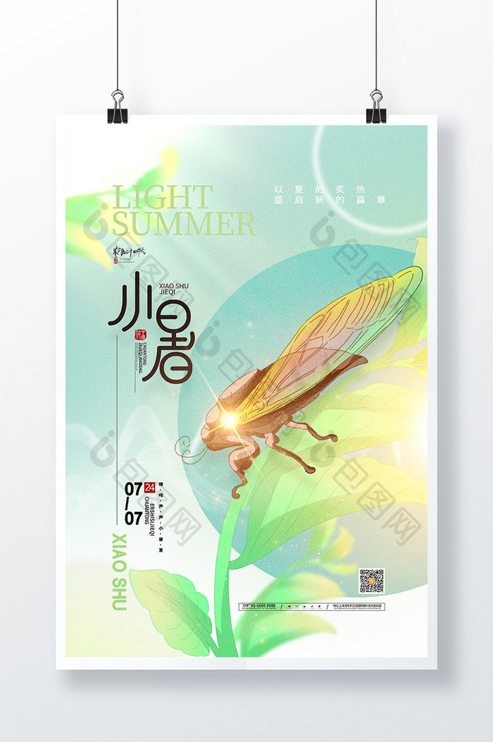 清新传统24节气小暑宣传海报