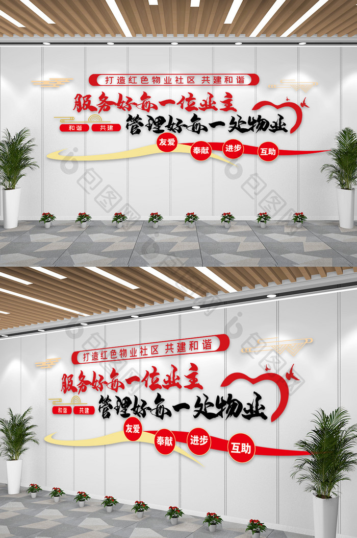红色社区物业服务宣传大气文化墙