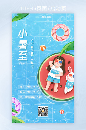 创意小暑节气西瓜游泳夏天界面图片