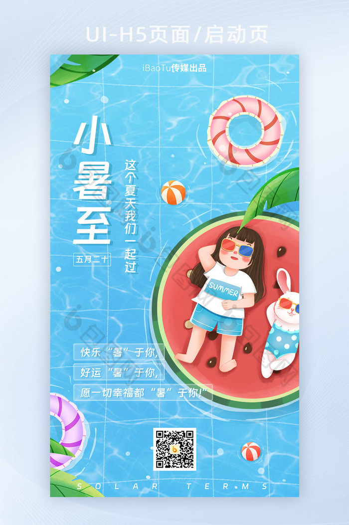 创意小暑节气西瓜游泳夏天界面