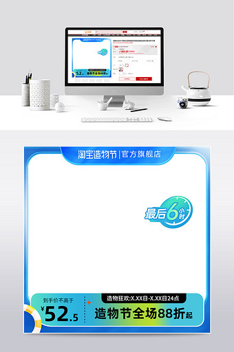 造物节蓝色潮酷风大促主图直通车图片