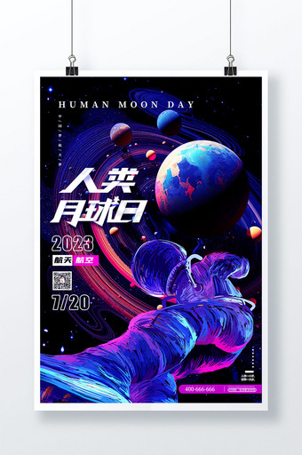 科技线条人类月球日节日海报图片