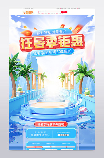 创意c4d夏日狂暑季c4d首页图片