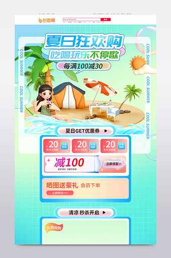狂暑季夏日狂欢购3d电商首页图片