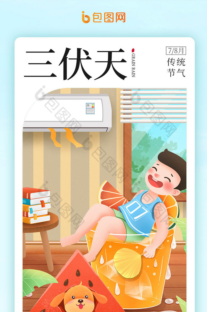 小清新简约创意三伏天日签海报