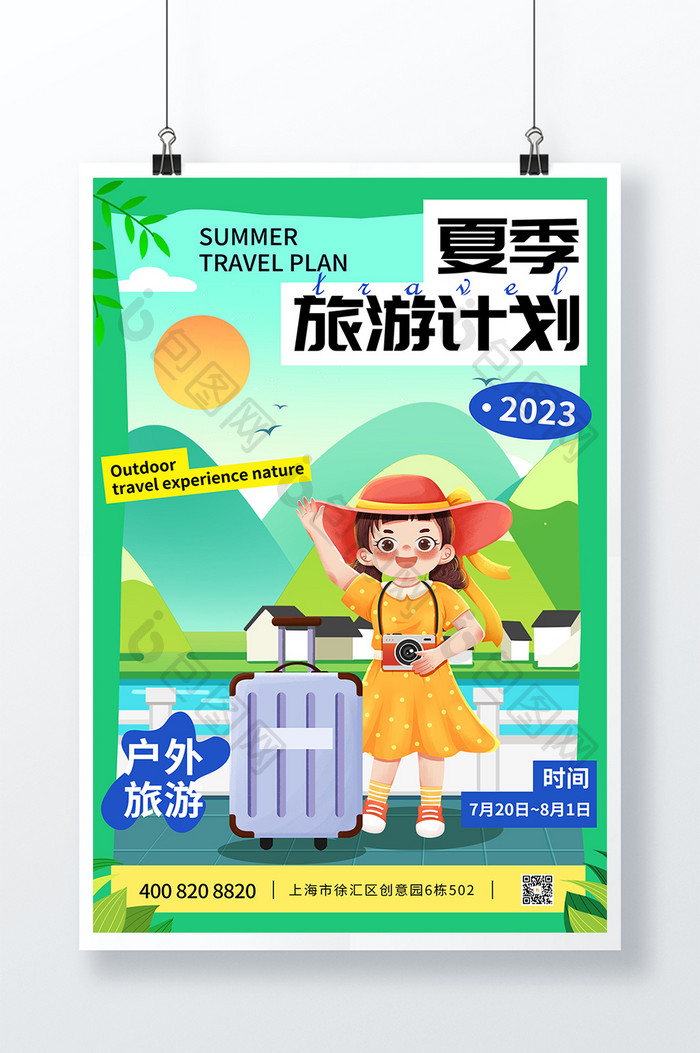 绿色简约时尚旅游计划夏季海报