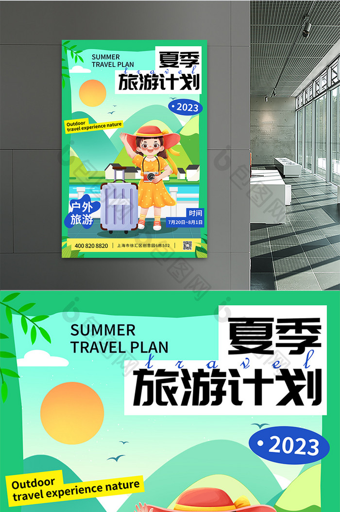 绿色简约时尚旅游计划夏季海报