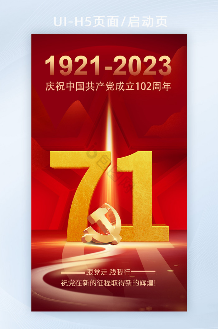 红色七一建党节党政海报图片