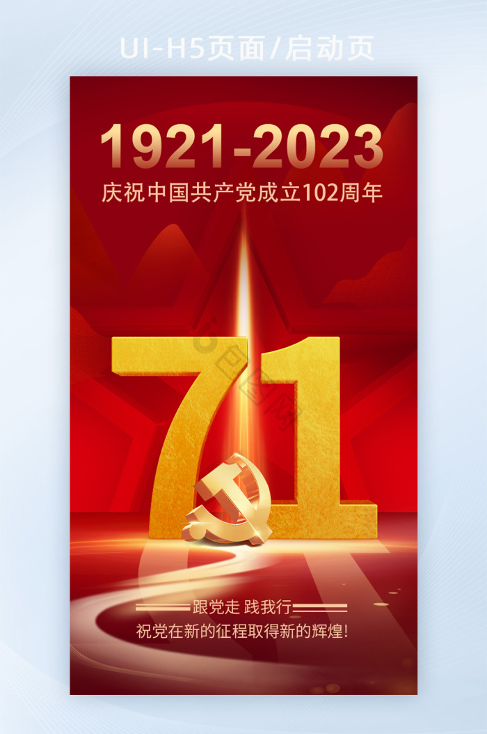红色七一图片-红色七一素材免费下载-包图网