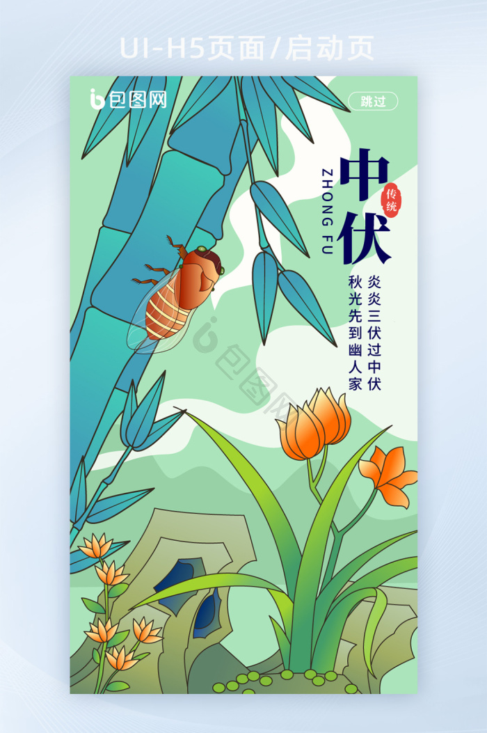 中伏图片-中伏素材免费下载-包图网