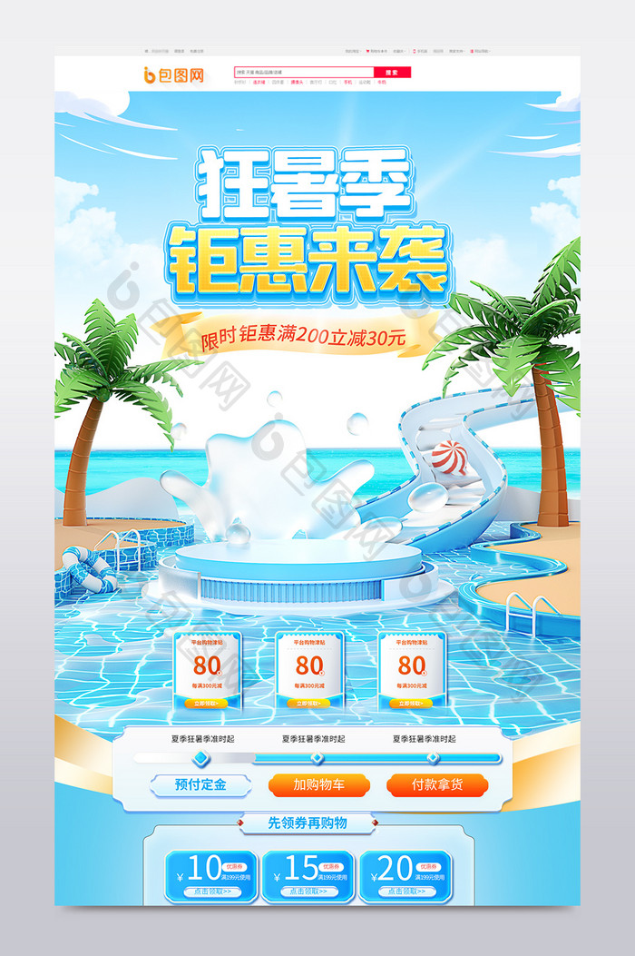 玻璃水晶夏季狂暑季c4d首页