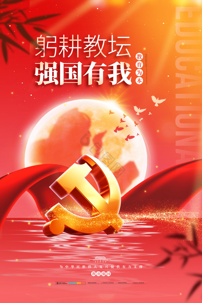 躬耕教坛强国有我教育强国模板-包图网
