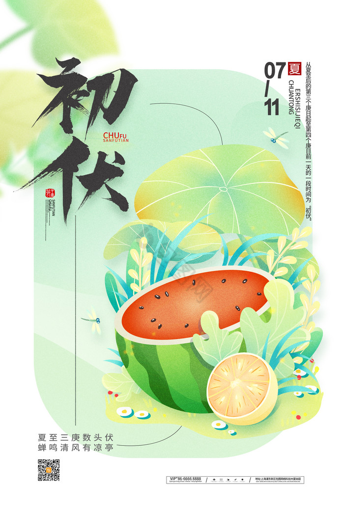 夏天西瓜三伏天初伏模板-包图网