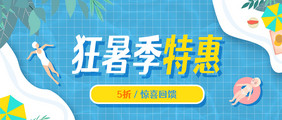 狂暑季折扣活动微信公众号