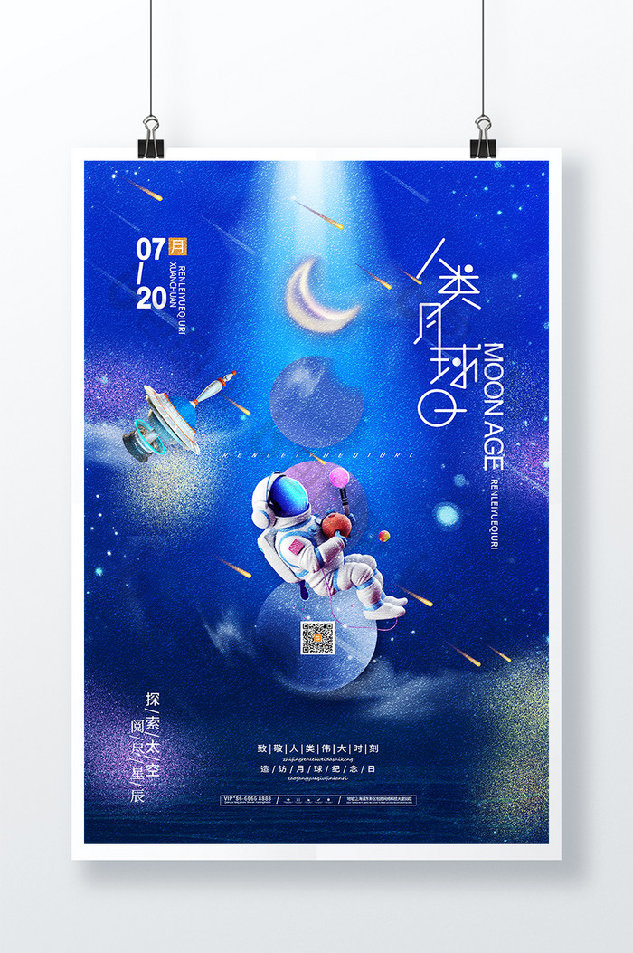 星空宇航员人类月球日图片图片