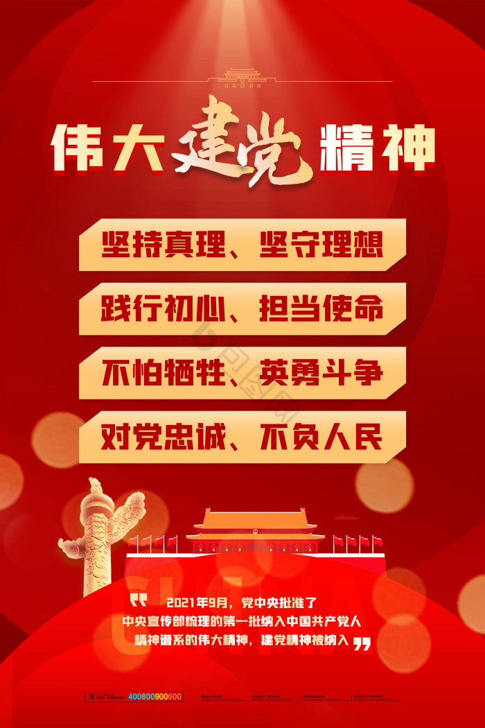 建党精神图片-建党精神素材免费下载-包图网
