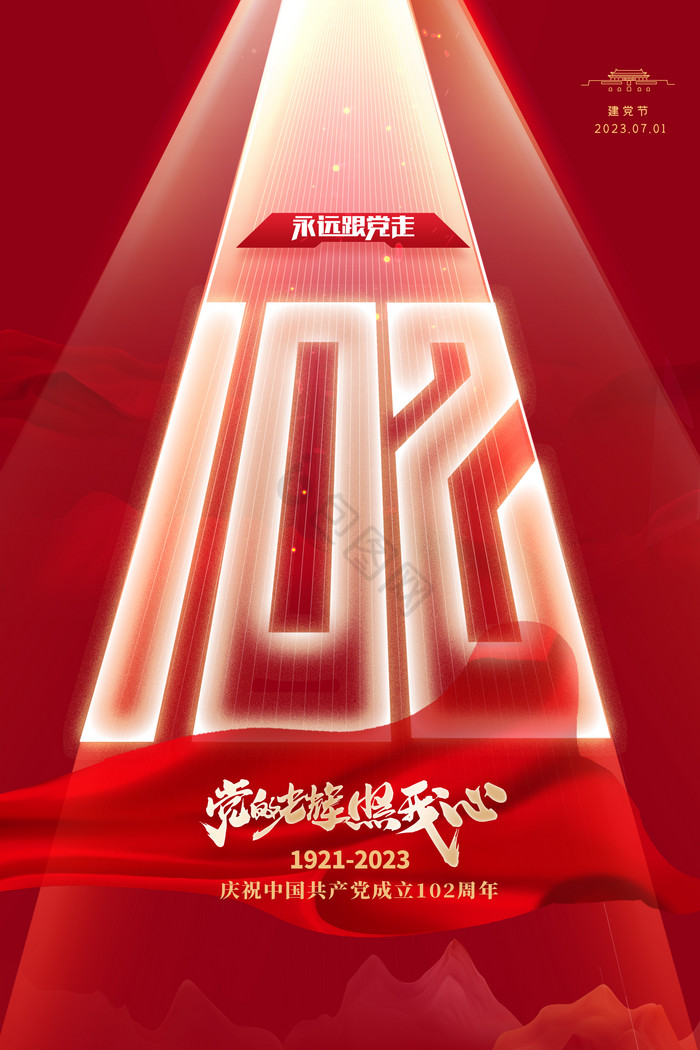 建党102周年建党节模板-包图网