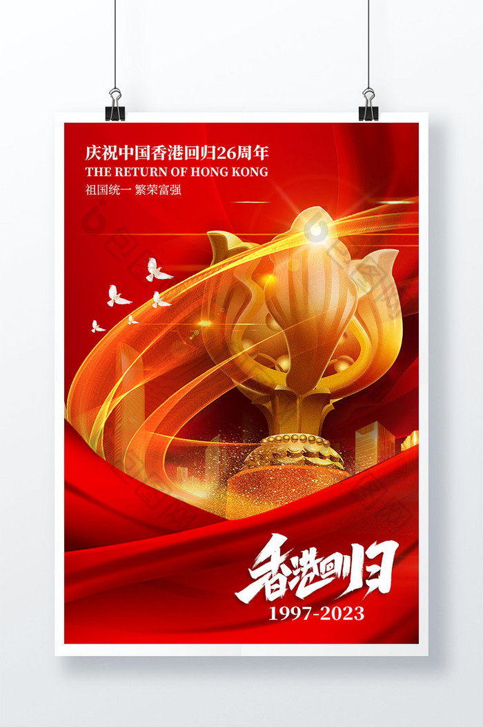 香港回日金色大气紫金花节日海报