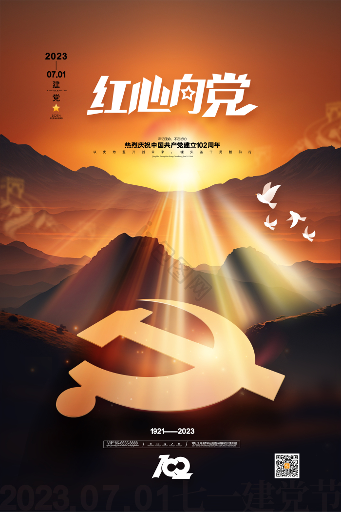 建党节红心向党模板-包图网