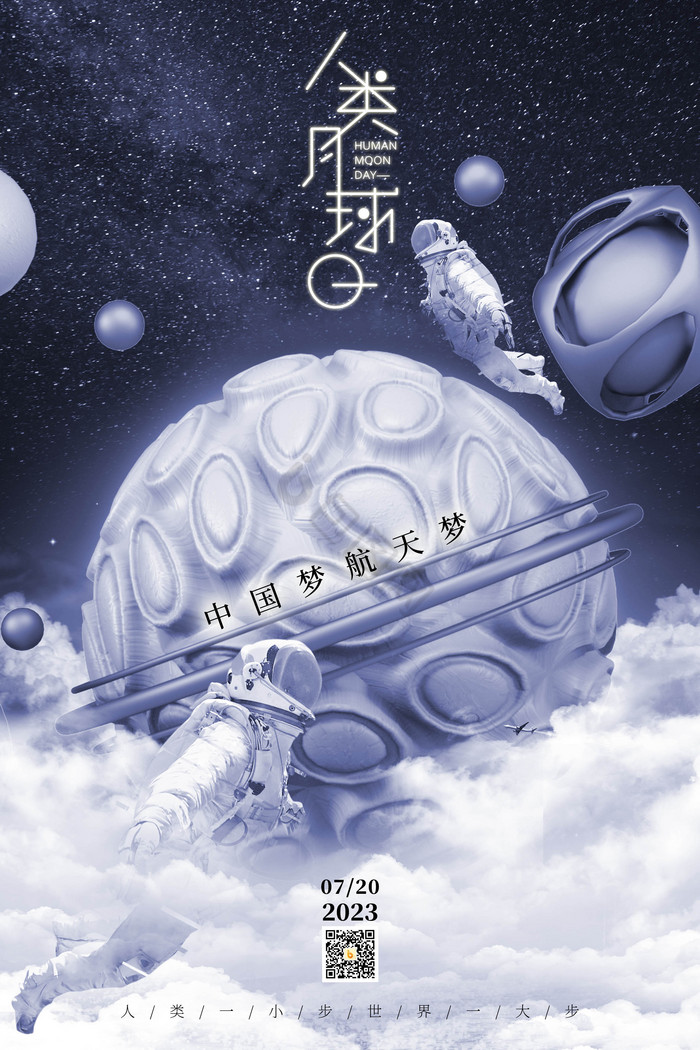 人类月球日中国梦航天梦图片
