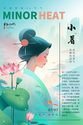 绿色中国风女子中国日报风格海报