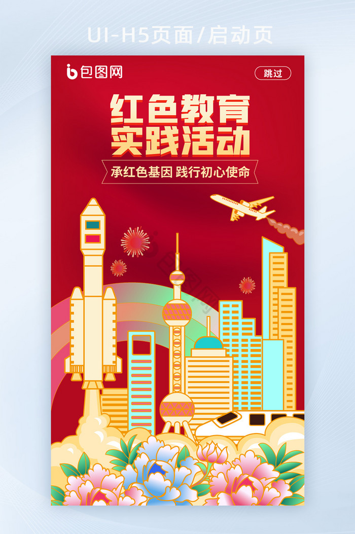 中国风红色教育实践活动启动页图片