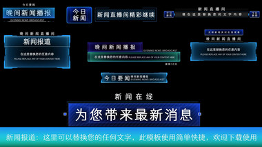 大气新闻直播间字幕花字展示