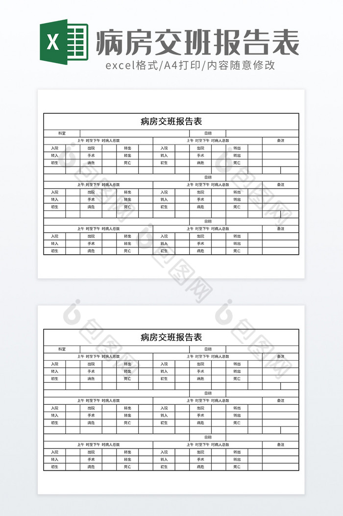 简约病房交班报告表图片图片