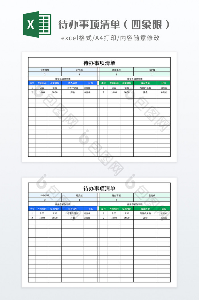 待办事项清单（四象限）