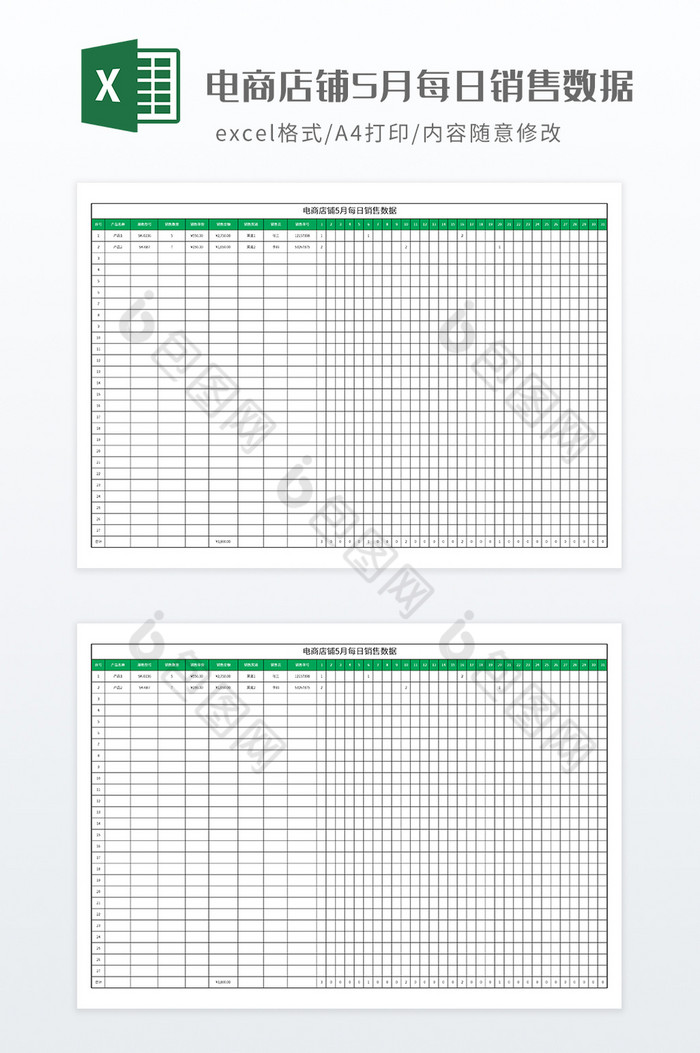 电商店铺5月每日销售数据图片图片