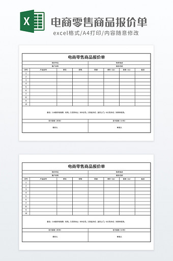 电商零售商品报价单图片