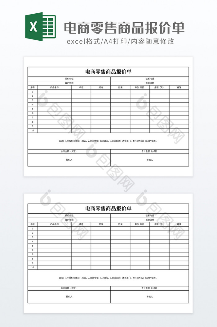 电商零售商品报价单图片图片