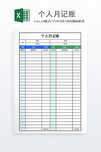 简约风个人月记账图片