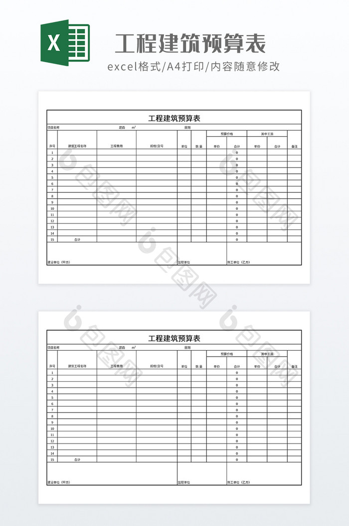 简约工程建筑预算表