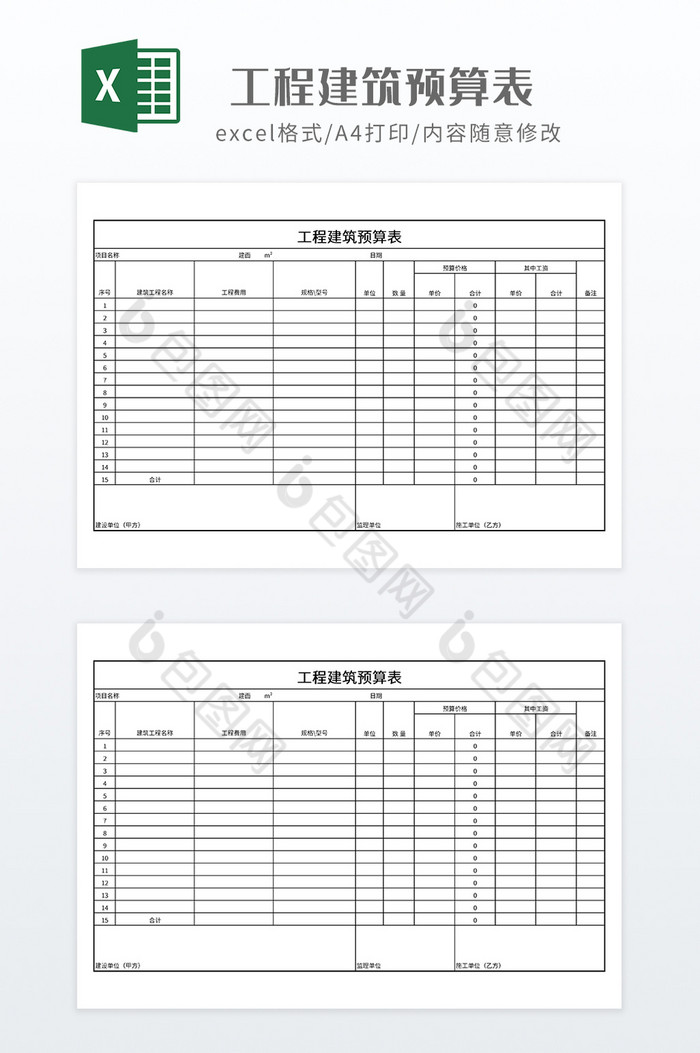 简约工程建筑预算表图片图片