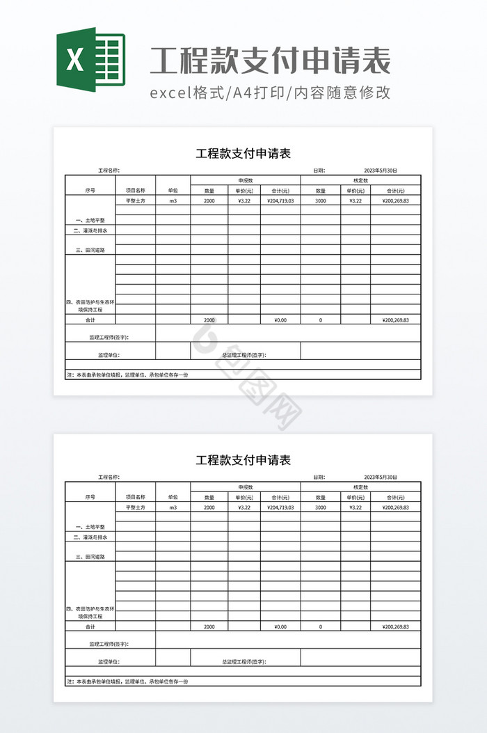 实用工程款支付申请