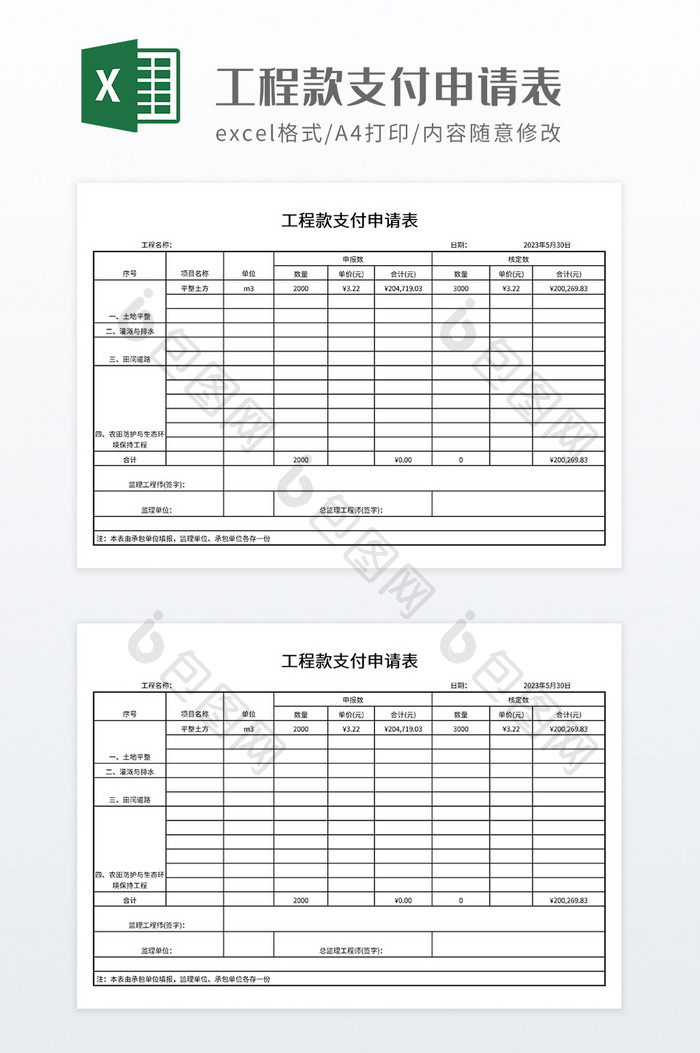 实用工程款支付申请