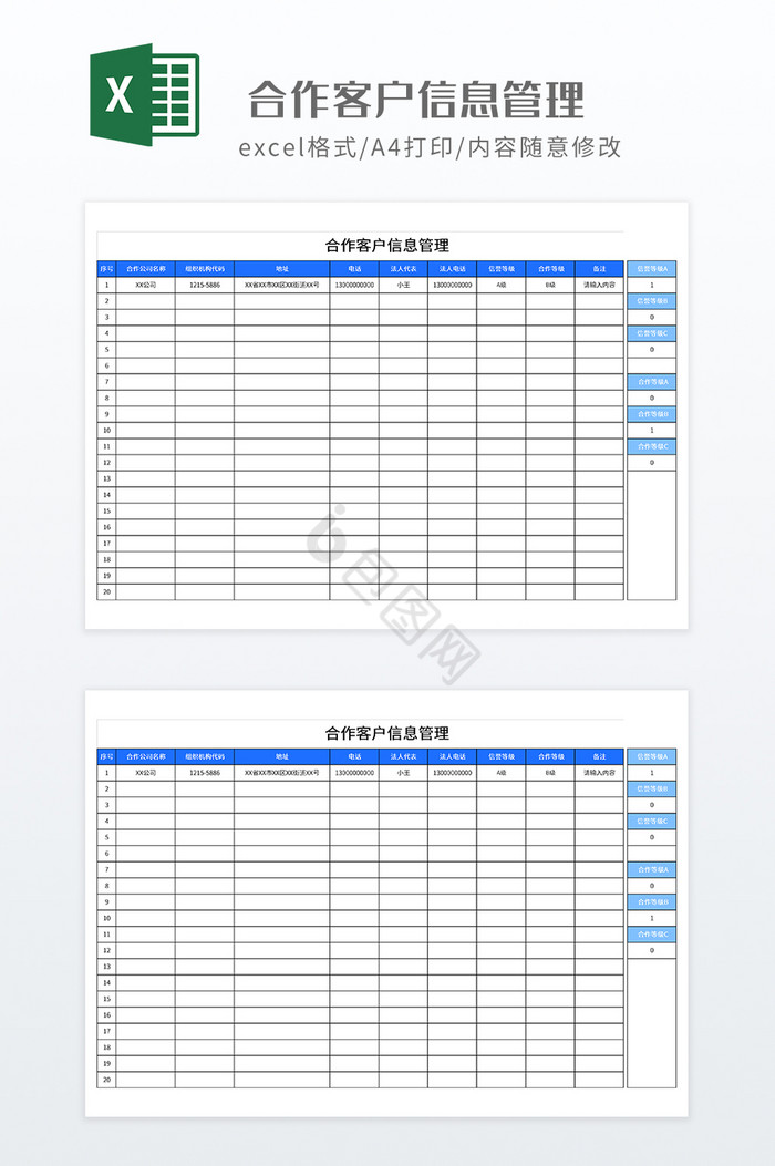 合作客户信息管理