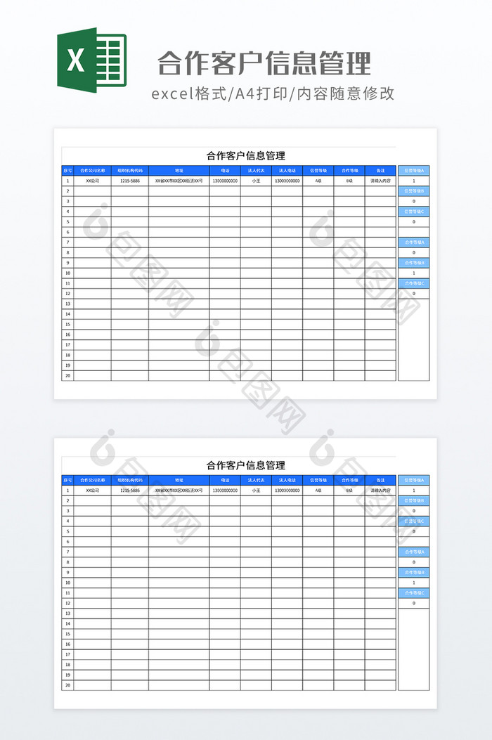 合作客户信息管理