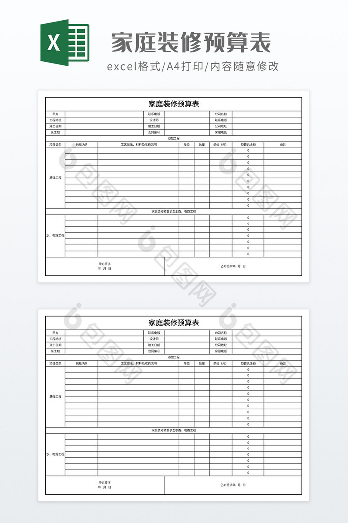 简约家庭装修预算表