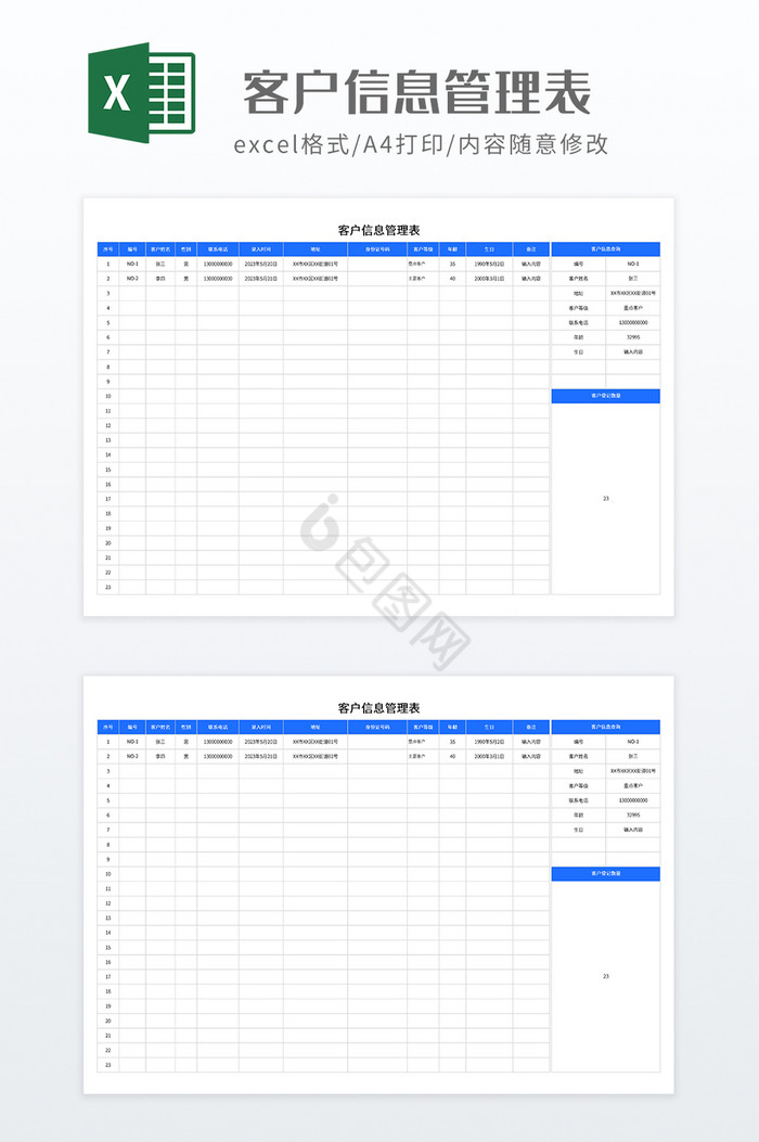 蓝色调客户信息管理表