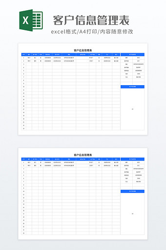 蓝色调客户信息管理表图片