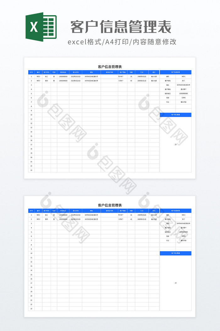 蓝色调客户信息管理表