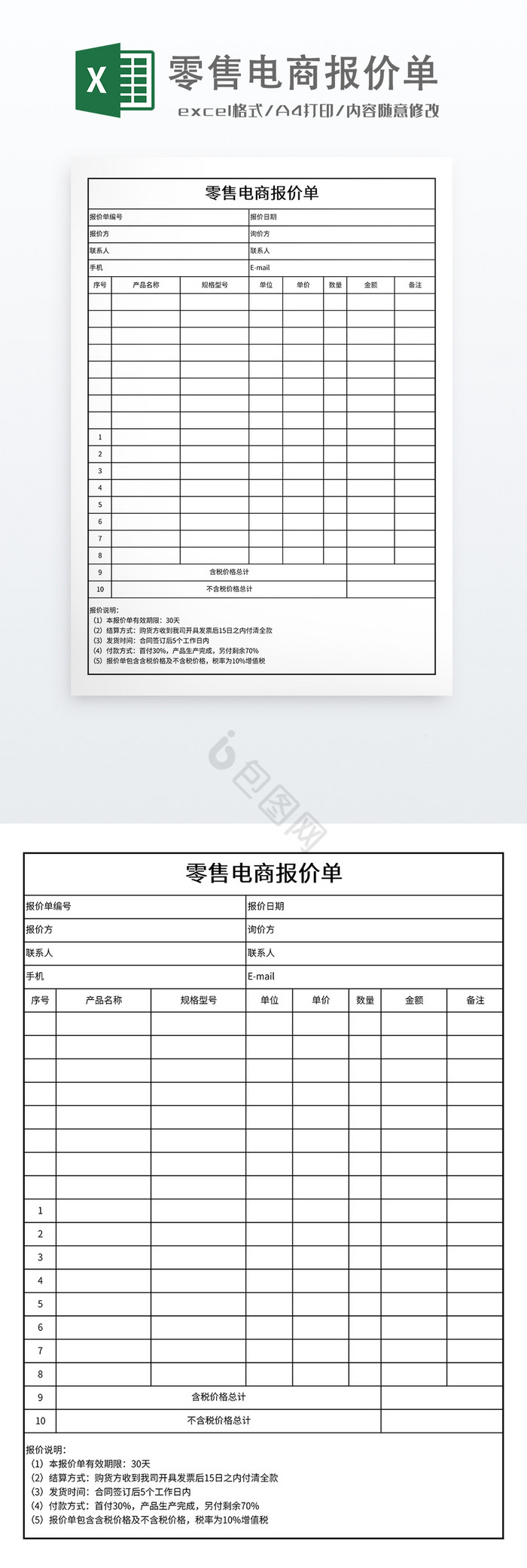 简约零售电商报价单